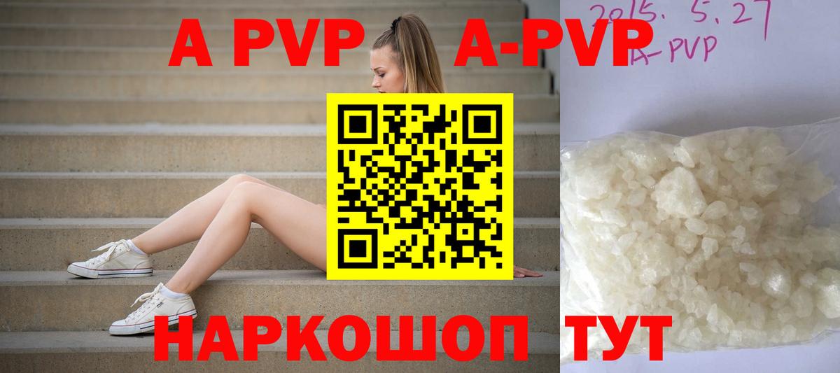 A-PVP кристаллы Каменка