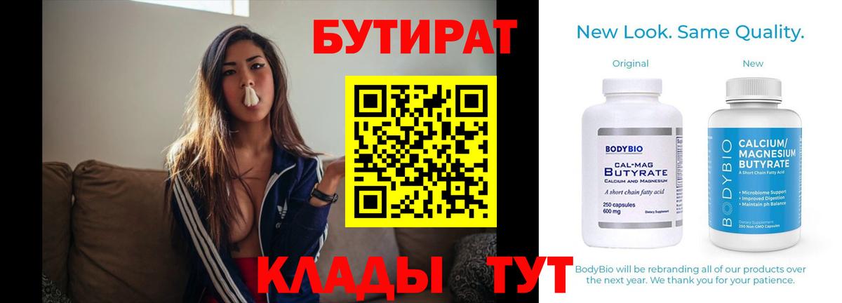 Бутират буратино Каменка