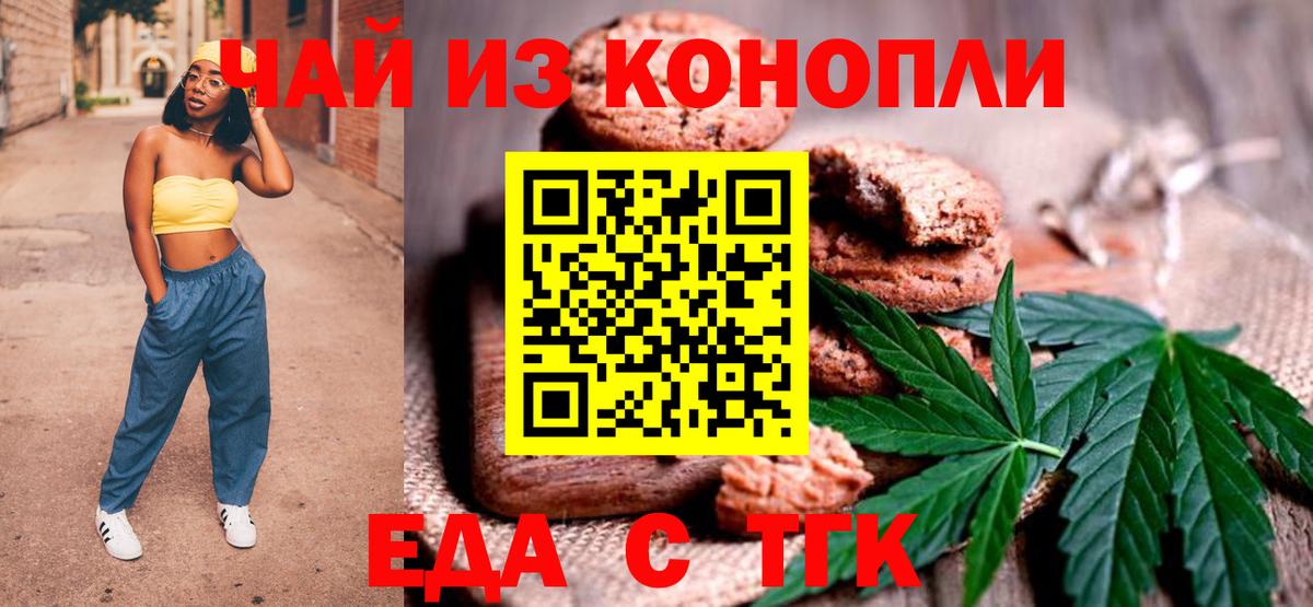 Печенье с ТГК марихуана  Вход с VPN  Каменка 