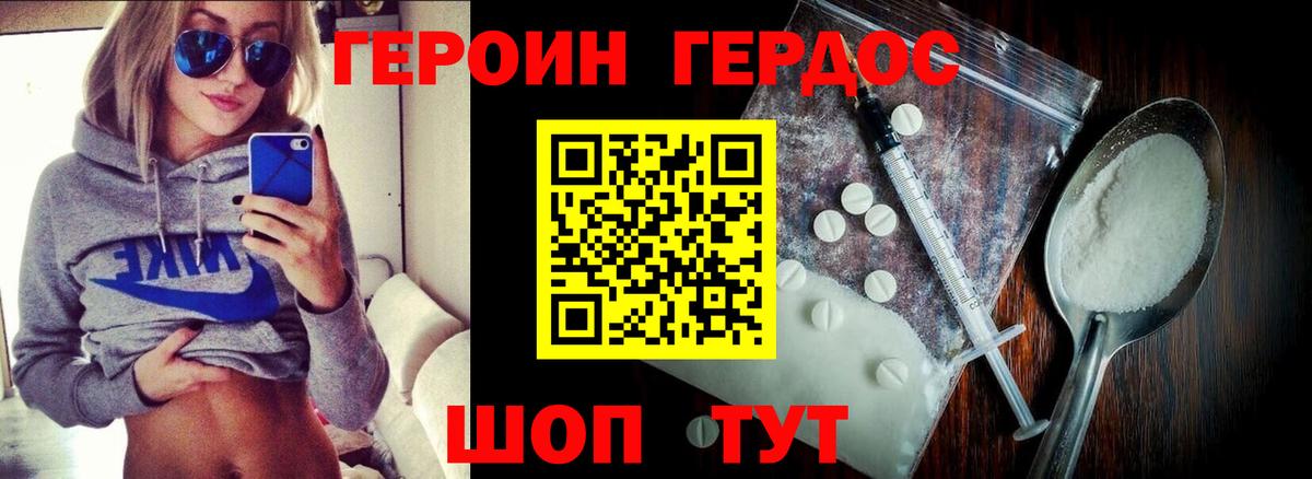 ГЕРОИН белый Каменка