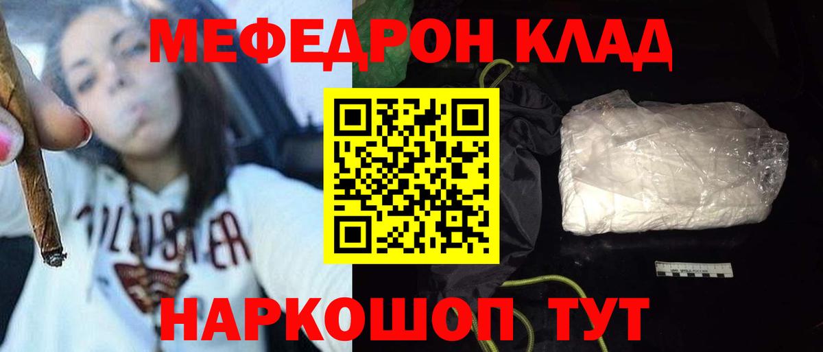 Меф мяу мяу  Каменка