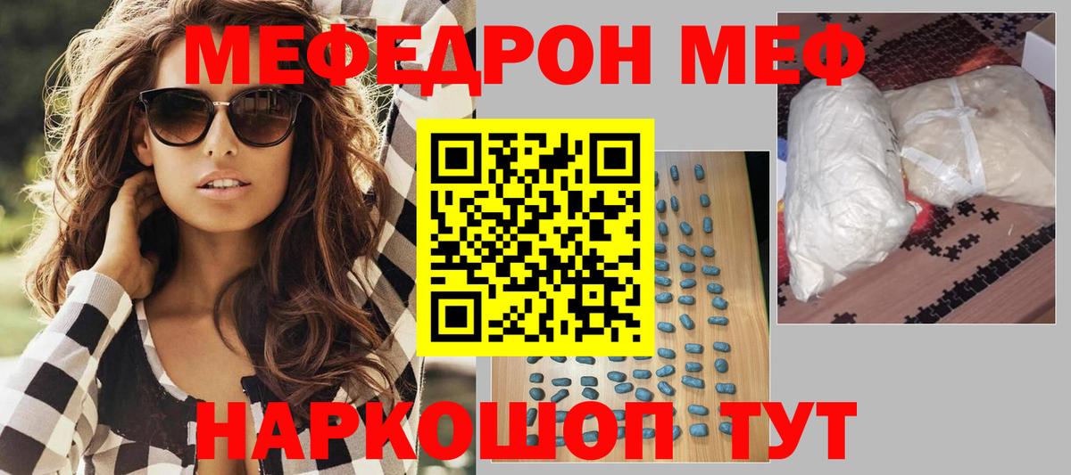 Меф кристаллы  Вход с VPN  МЯУ-МЯУ  Каменка 